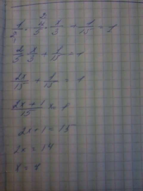 Решите уравнение 5 класс 1/2*4/5*х/3+1/15=1 а) 0 б) 1 в) 7 г) 8