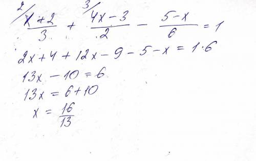 Решите уравнение: х+2 + 4х-3 - 5-х=1 3 2 6 всё уравнение равно 1. под каждой чертой стоит знаменател