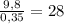 \frac{9,8}{0,35} = 28