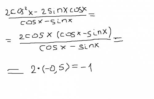 Найти значение выражения, если cos x=-0.5