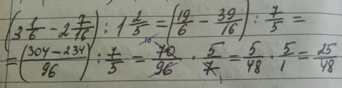 с выражением: тут только смешанные дроби (3 целых одна шестая - 2 целых семь шестнадцатых) : 1 целая