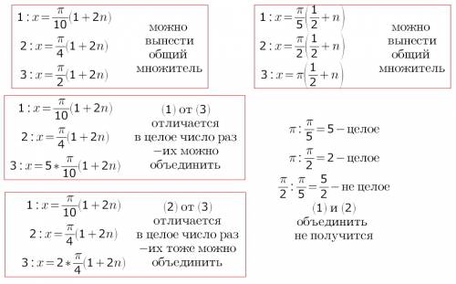 Как объединять два вида решения в одно решение? вот примеры. 1-ый пример: объединение этих решений в