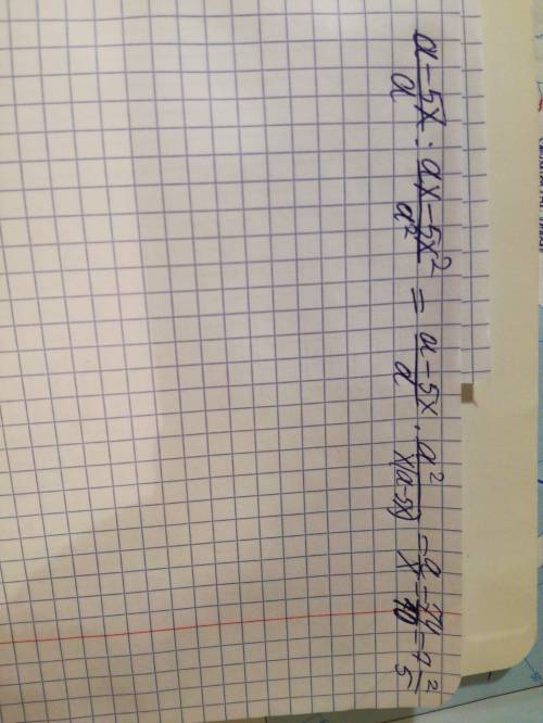 Найдите значение выражения a-5x/a : ax-5x^2/a^2 при а=-74,х=-10