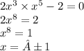 2 {x}^{3} \times {x}^{5} - 2 = 0 \\ 2 {x}^{8} = 2 \\ {x}^{8} = 1 \\ x = ±1