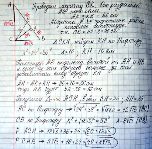 Нужно в прямоугольном треугольнике гипотенуза равна 52 метрам, а высота проведенная на гипотенузу ра