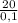 \frac{20}{0,1}