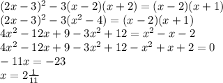 (2x-3)^2-3(x-2)(x+2)=(x-2)(x+1) \\ (2x-3)^2-3(x^2-4)=(x-2)(x+1) \\ 4x^2-12x+9-3x^2+12=x^2-x-2 \\ 4x^2-12x+9-3x^2+12-x^2+x+2=0 \\ -11x=-23 \\ x=2 \frac{1}{11}