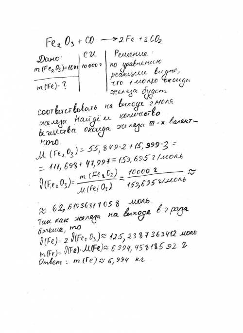 Какую массу железа можно получить восстановлением его карбон(ii) оксидом из fe2o3 массой 10 кг?