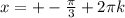 x=+-\frac{ \pi }{3}+2 \pi k