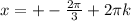 x=+-\frac{2 \pi }{3}+2 \pi k