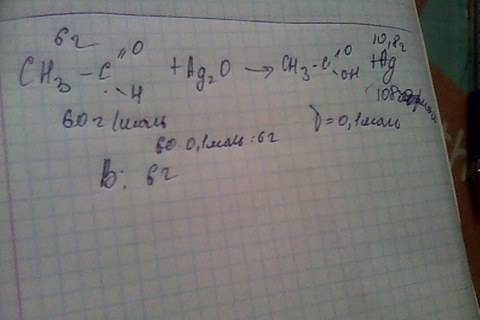 При реакции серебряного зеркалавыделилось 10,8 г серебра. вычислите массу уксусного альдегида, вст