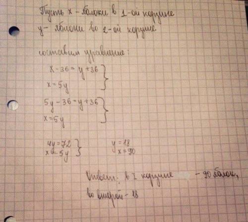 Решите с уравнения в одной корзине в 5 раз больше яблок чем в другой если из первой корзины переложи
