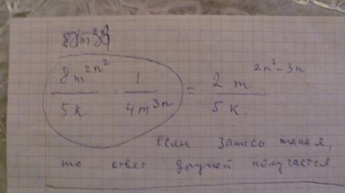 Выражение: 8m^2n^2/5k: 4m^3n : -деление ^2- в степени 2 /-дробная черта