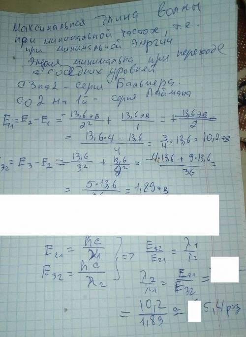 Значения энергии электрона в атоме водорода формулой: е=13,6эв/n^2 n = 1, 2, 3, . при переходах с ве