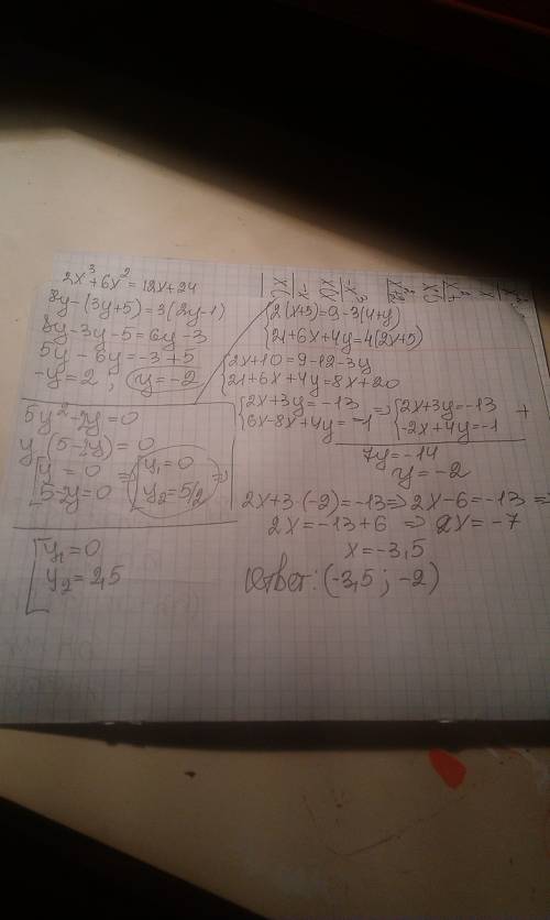 Решите уравнение: 8y-(3y+5)=3(2y-1) выражение: 3x(3x²+-3)(x+3)-9(x³-1) решите уравнение: 5y²-2y=0 ре