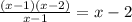 \frac{(x-1)(x-2)}{x-1}=x-2