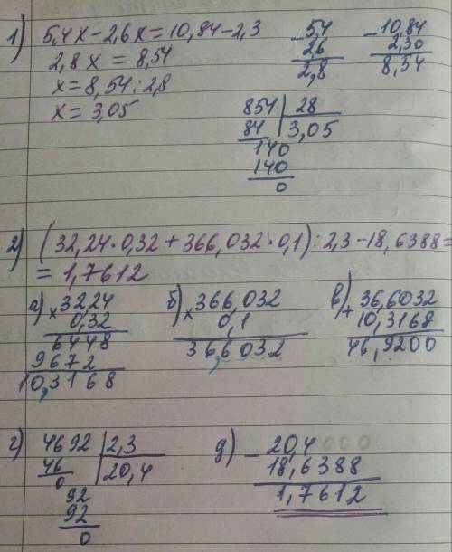 1решите уравнение 5,4х - 2,6х = 10,84-2,3. столбиком. 2 найдите значение выражения (32,24*0,32+366,0