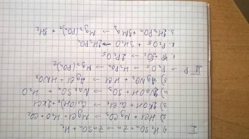 Уровнения: 1)h2so4+zn= 2)hcl+mgco3= 3)koh+cucl2= 4)naoh+so3= 5)hcl+naoh= 6)agno3+hcl= преврашения: p