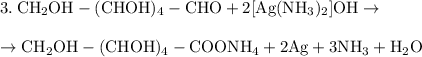 3. \: \rm CH_2OH - (CHOH)_4 - CHO + 2[Ag(NH_3)_2]OH \rightarrow \\ \\ \rightarrow CH_2OH - (CHOH)_4 - COONH_4 + 2Ag + 3NH_3 + H_2O