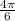 \frac{4 \pi }{6}