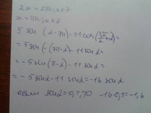 Как решать? 5 sin(а-7 пи)-11 cos(3 пи/2+а) ,при этом sinb=0.1