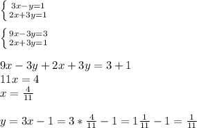 \left \{ {{3x-y=1} \atop {2x+3y=1}} \right. \\ \\ \left \{ {{9x-3y=3} \atop {2x+3y=1}} \right. \\ \\ 9x-3y+2x+3y=3+1 \\ 11x=4 \\ x= \frac{4}{11} \\ \\ y=3x-1=3*\frac{4}{11}-1=1 \frac{1}{11} -1=\frac{1}{11}