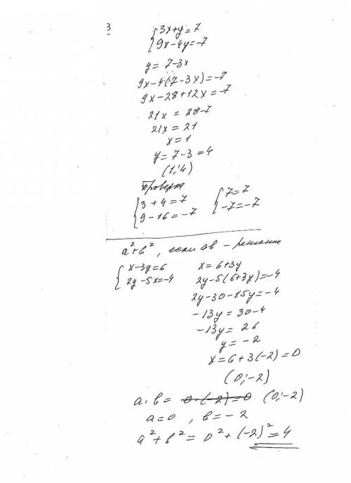 1)решите систему уравнений и выполните проверку. 3x+y=7 9x-4y=-7 2)найдите значения выражения а^2+b^