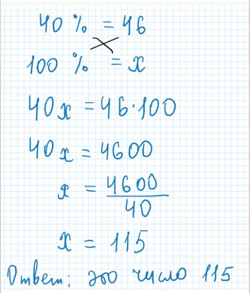 Найдите число, 40% которого равны заранее огромное !