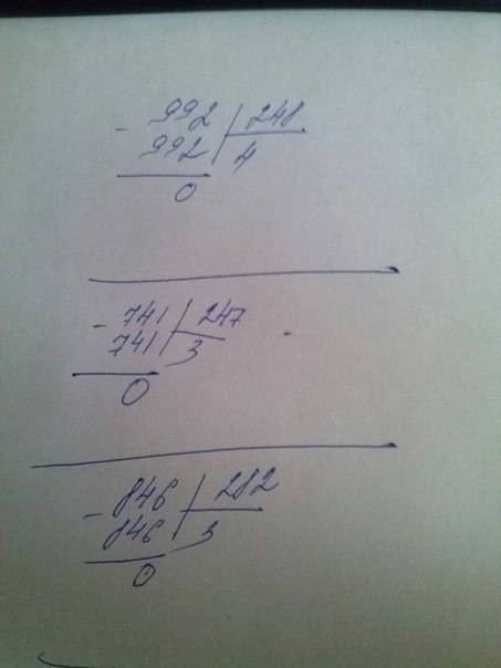 Яникак не могу решить деление в столбик примеры с проверкой 992: 4 741: 3,846: 4,845: 5 с проверкой