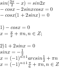 sin( \frac{3\pi}{2}-x)=sin2x\\-cosx-2sinxcosx=0\\-cosx(1+2sinx)=0\\\\1)-cosx=0\\x= \frac{\pi}{2}+\pi n,n\in Z;\\\\2)1+2sinx=0\\sinx= -\frac{1}{2}\\x=(-1)^{n+1}arcsin \frac{1}{2}+\pi n\\x=(-1)^{n+1} \frac{\pi}{6} +\pi n, n\in Z