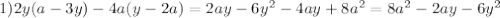 1)2y(a-3y)-4a(y-2a)=2ay-6y^{2}-4ay+8a^{2}=8a^{2}-2ay-6y^{2}