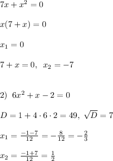 7x+x^2=0\\\\x(7+x)=0\\\\x_1=0\\\\7+x=0,\; \; x_2=-7\\\\\\2)\; \; 6x^2+x-2=0\\\\D=1+4\cdot 6\cdot 2=49,\; \sqrt{D}=7\\\\x_1=\frac{-1-7}{12}=-\frac{8}{12}=-\frac{2}{3}\\\\x_2=\frac{-1+7}{12}=\frac{1}{2}