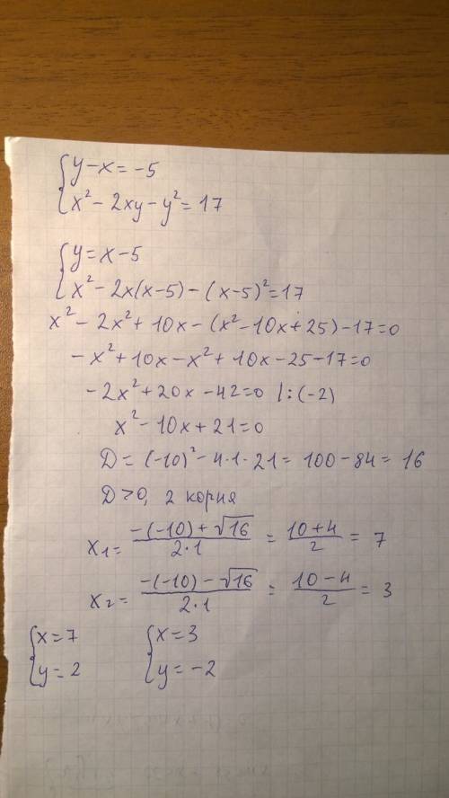 Решите систему y-x=-5 ; x^2-2xy-y^2=17 с объяснением