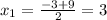 x_{1}= \frac{-3+9}{2}=3