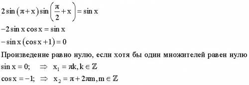 Решите уравнение 2sin(pi+x)*sin(pi/2+x)=sinx