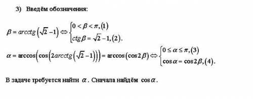 Вычислите arccos(cos(2arcctg (√2-1))