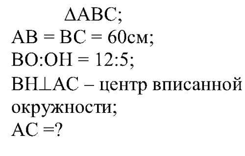 Найдите основание равнобедренного треугольника, если центр вписанной в него окружности делит высоту,