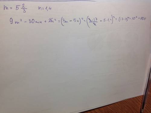 Найти значение выражения при m=5 2/3 n = 1.4 9m^2-30mn+25n^2