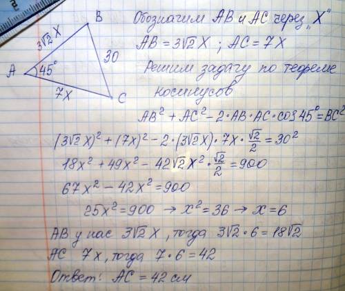 Іть будь ! у трикутнику авс ав: ас =3 корені з 2 : 7, кут вас=45 градусів. знайдіть сторону ас, якщо