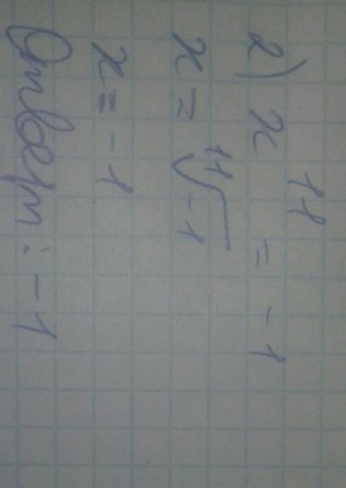 Решить уравнения: 1) (x+4)^5=0 2) x^11=-1 3) x^10=1 4) x^7+1=0