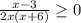 \frac{x-3}{2x(x+6)} \geq 0