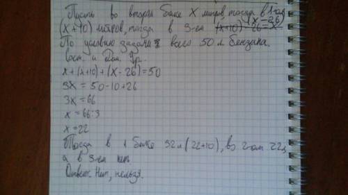 Можно ли разлить 50 литров бензина в 3 бака, так чтобы в первом баке на 10 литров больше , чем во вт