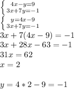 \left \{ {{4x - y = 9} \atop 3x + 7y = -1}} \right. \\ \left \{ {{y=4x - 9} \atop {3x + 7y = -1}} \right. \\ 3x + 7(4x - 9) = -1 \\ 3x+28x - 63 = -1 \\ 31x = 62 \\ x=2} \\ \\ y= 4*2-9 = -1