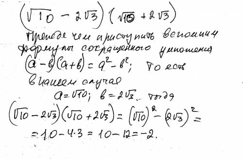 Найдите значение выражения (корень из10 - 2корень из 3) (корень из 10 + 2корень из 3)