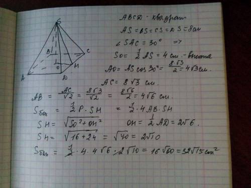 100 ! боковое ребро правильной четырехугольной пирамиды равно 8 см, и образует угол 30 градусов с пл