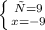 \left \{ {{х=9} \atop {x=-9}} \right.