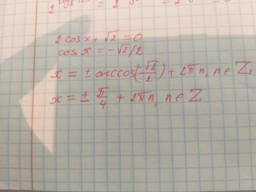 Решите уравнение: 2cos x+корень из 2 =0. уравнение полностью