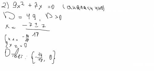 6х^2 - 13х = 0 9 х^2 + 7 х = 0 решите, , эти два уравнения с объяснениями. заранее !