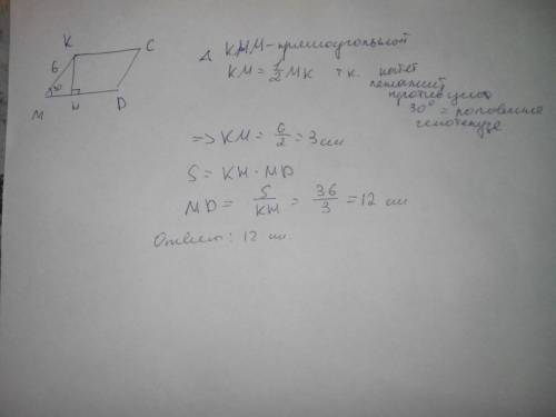 Найдите сторону md параллелограмма mkcd,если его площадь равна 36см2,а mk=6см,угол m равен 30 градус