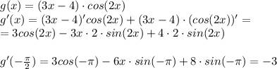 Вычислите g'(-p/2) для функции g(x)=(3x-4)*cos2x